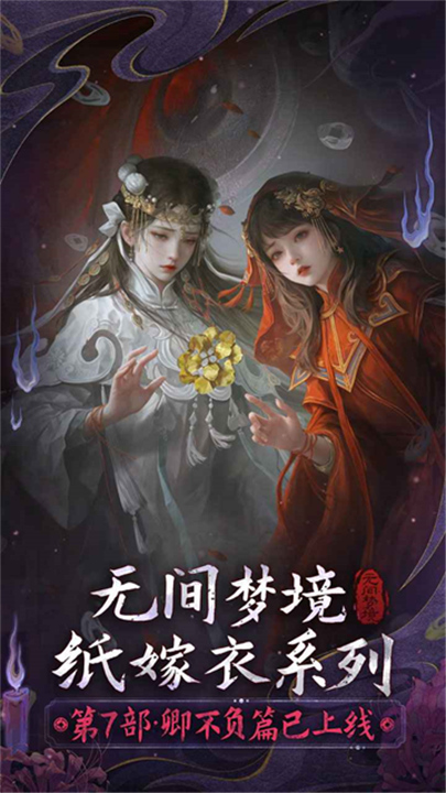 无间梦境官方正版截图