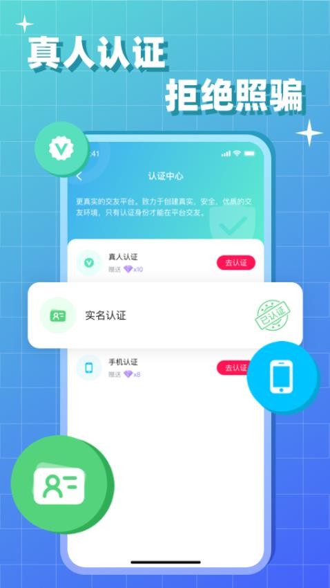 会会交友软件截图