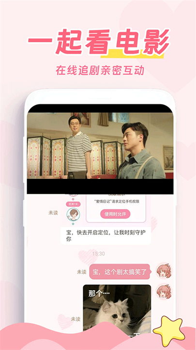 爱情日记记录截图