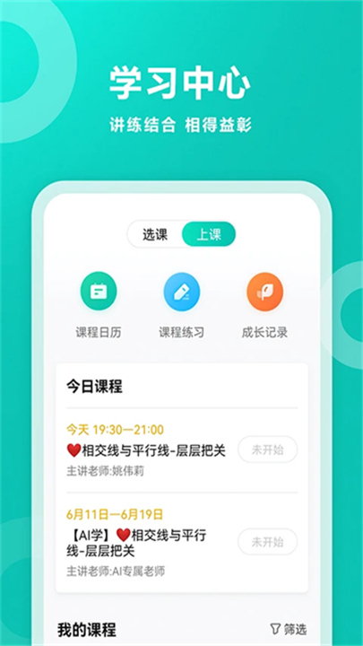 智学网家长端截图