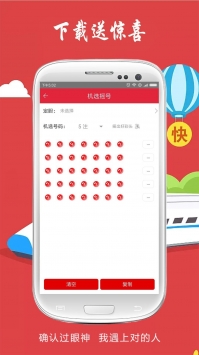 五福彩票截图