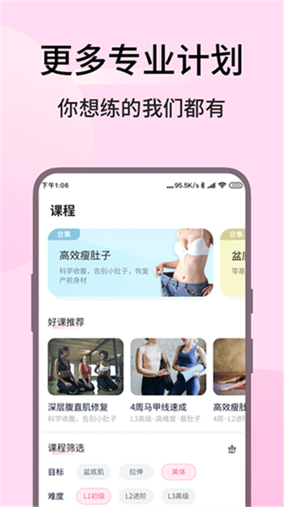 凯格尔运动软件下载截图