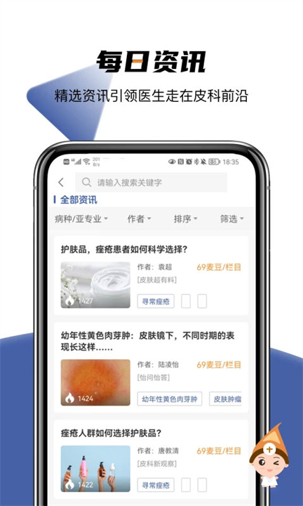 优麦医生资讯软件截图
