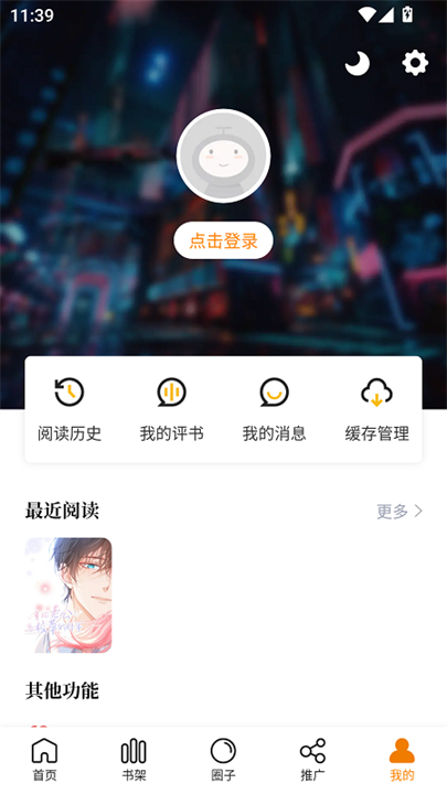 漫岛漫画阅读截图