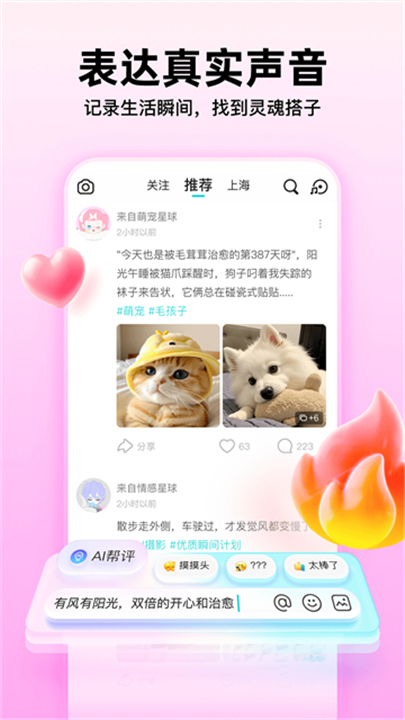 Soul聊天软件截图