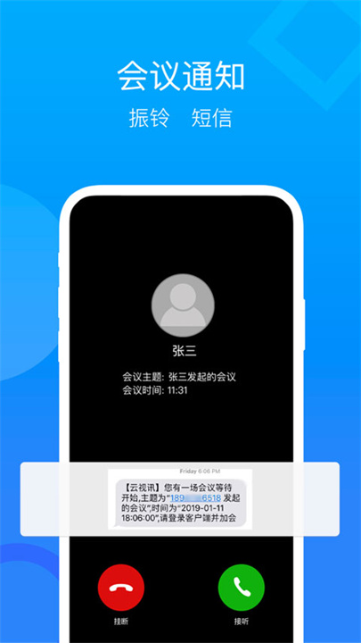 云视讯截图