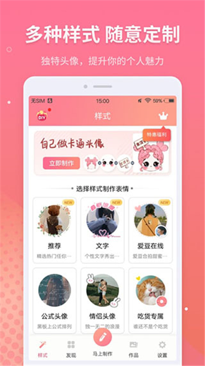 情侣头像制作图片截图