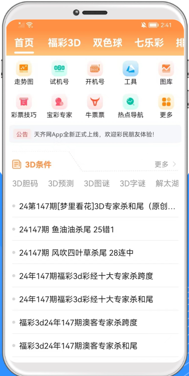 爱彩通软件手机平台截图
