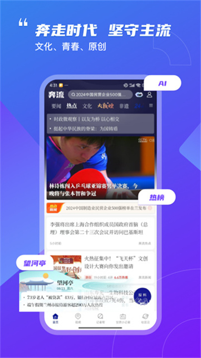 奔流新闻官方版截图