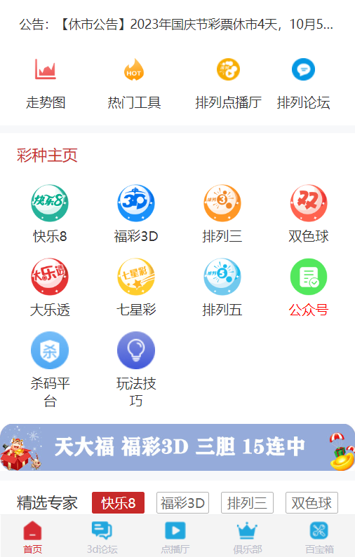 如意彩手机平台截图
