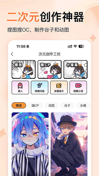 橙篇截图