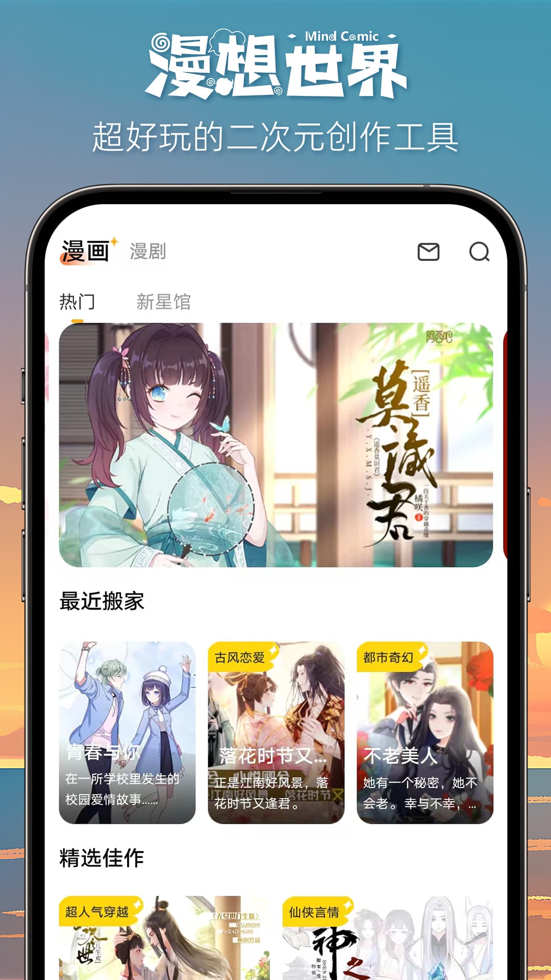 漫想世界截图