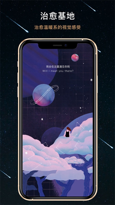 秘密星球截图