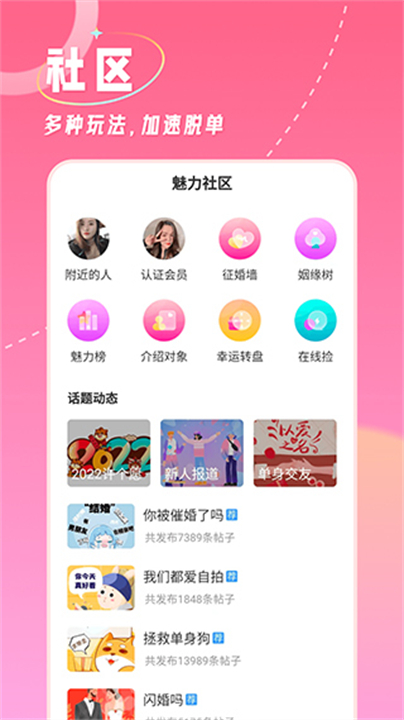 捡对象交友软件截图