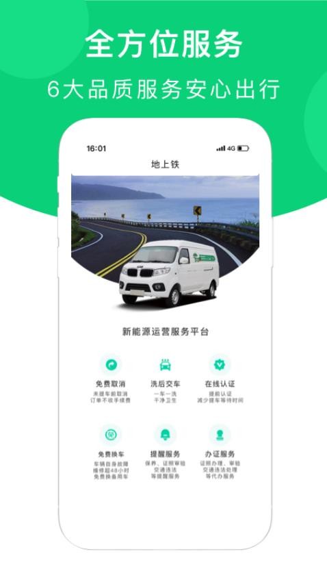 地上铁app截图