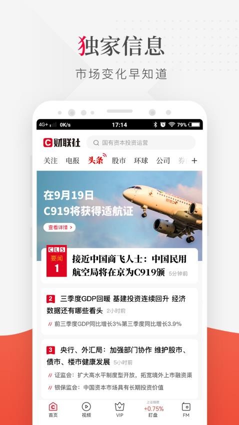 财联社软件截图