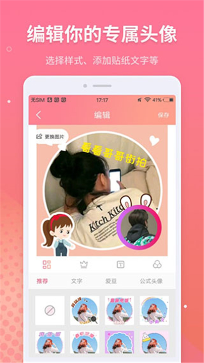 情侣头像制作图片截图