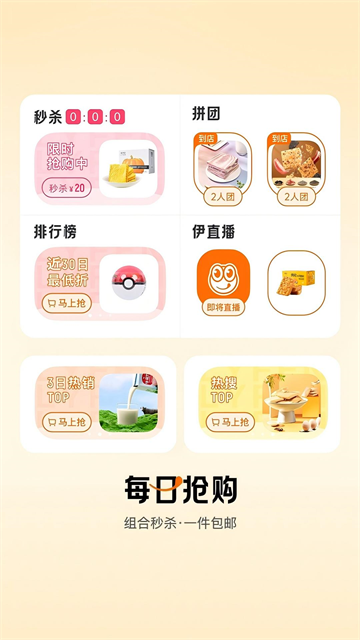 来伊份社区购app截图
