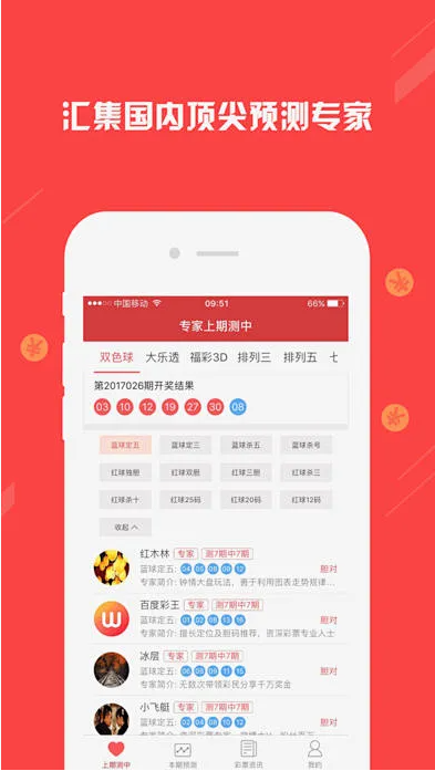 彩票大师旧版截图