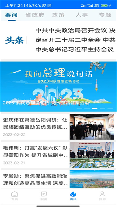 湘易办政务版截图