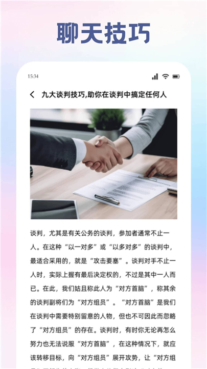 旺商聊最新版本截图