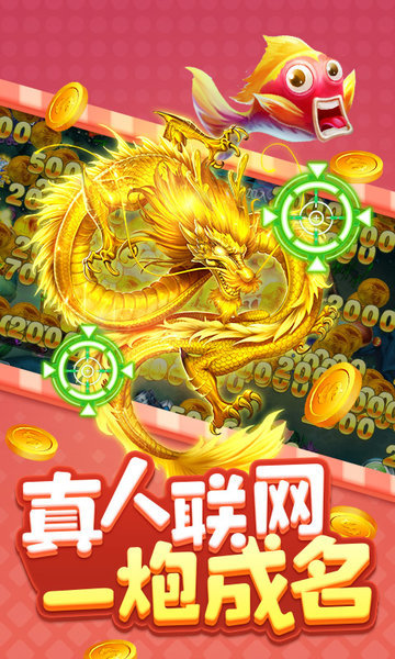 一道街机千炮捕鱼游戏截图