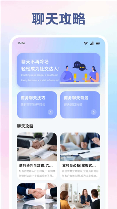 旺商聊最新版本截图