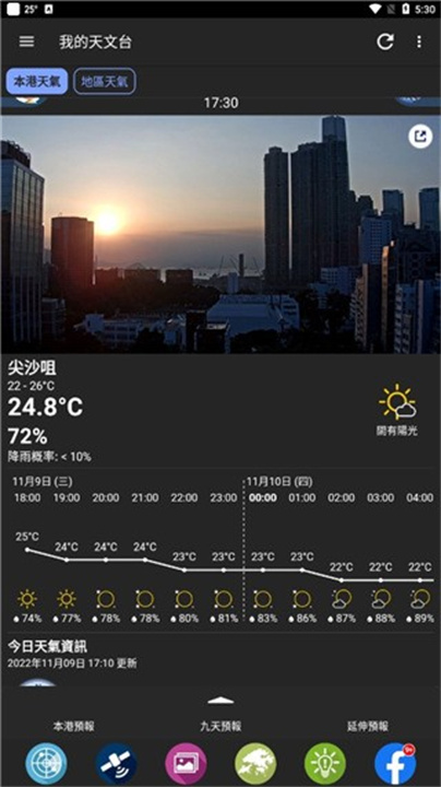 我的天文台截图