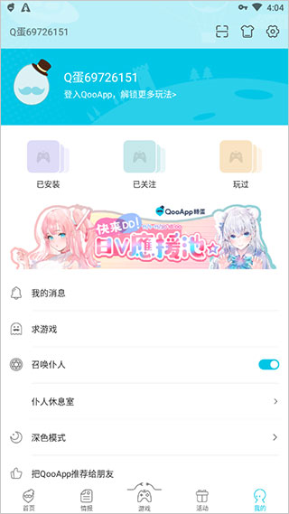 Qooapp安卓版截图