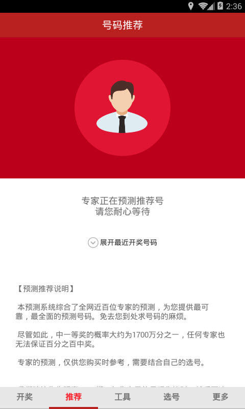 皇家彩世界截图