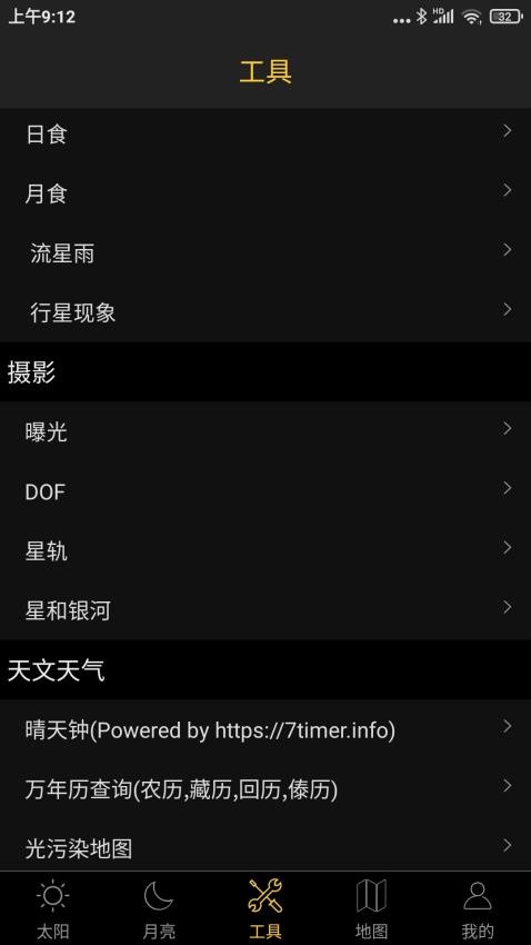 日出日落月相app截图