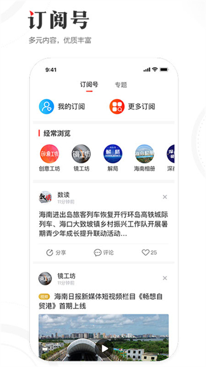 海南日报应用软件截图