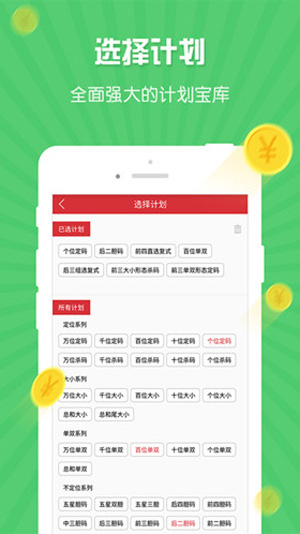 如意彩软件截图