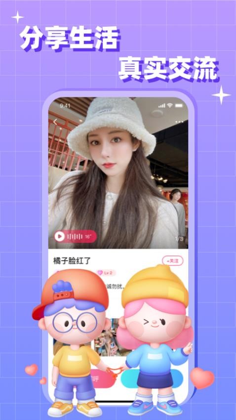 会会交友软件截图