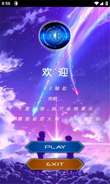 xe炸图辅助器框架截图