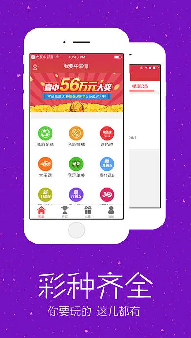 幸运彩票APP最新版 安卓版V8.20.8941截图