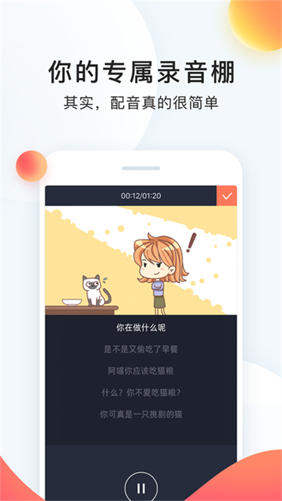 配音秀应用软件截图
