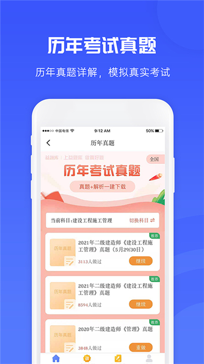 益题库app截图