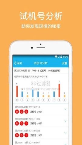 彩票计划截图