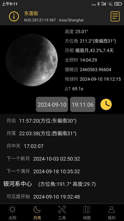 日出日落月相app截图