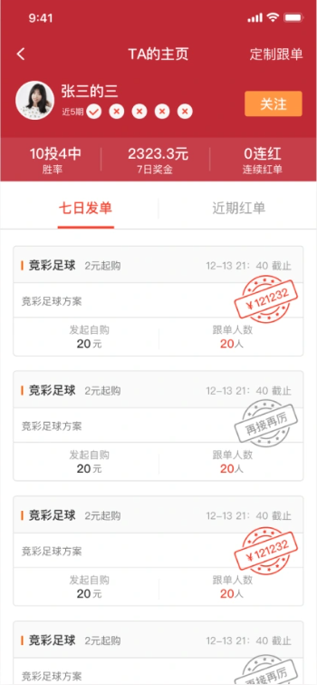 口袋彩票截图
