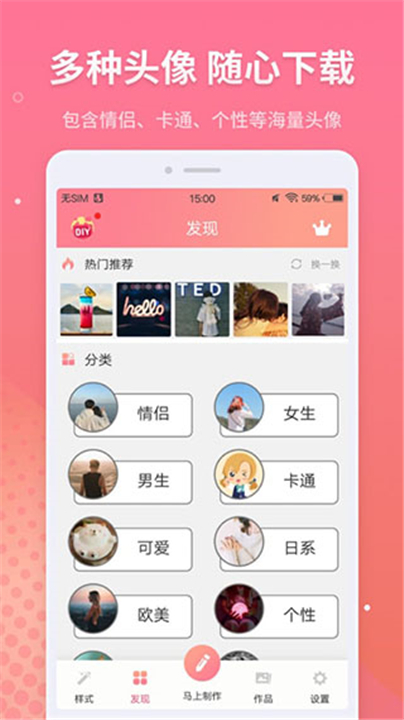 情侣头像制作图片截图