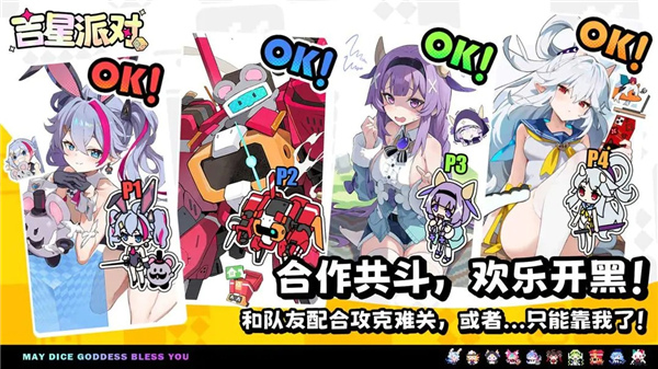 吉星派对截图