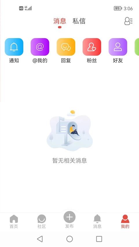 淮北论坛app截图