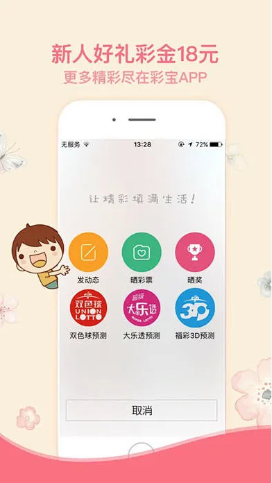 久久彩票APP截图