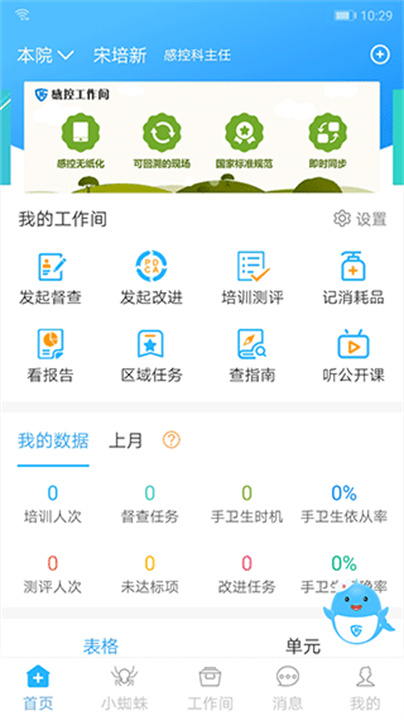 感控工作间App截图
