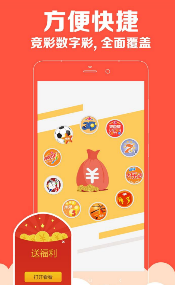 彩票大师IOS苹果版截图