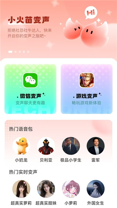 小火苗变声器最新版截图