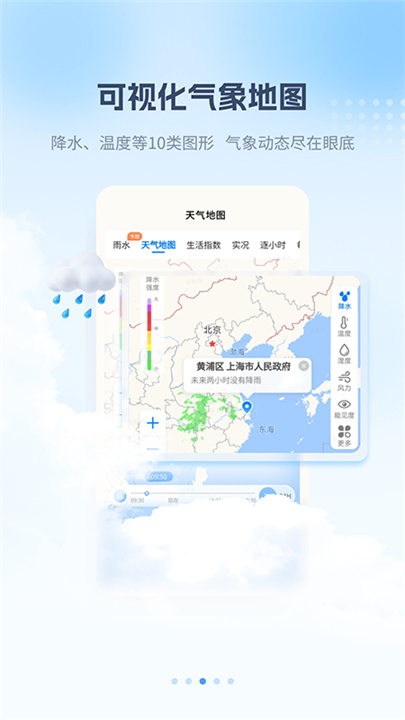 最美天气2026截图