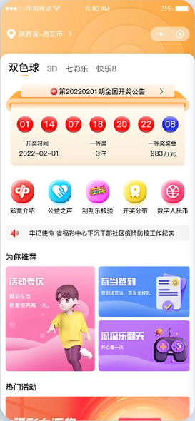 彩票双色球APP截图